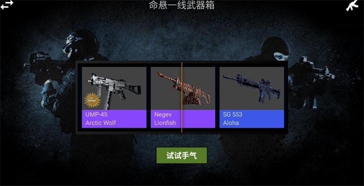 csgo开箱模拟器2