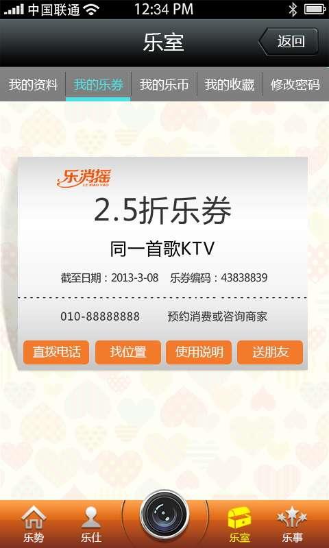 乐消摇