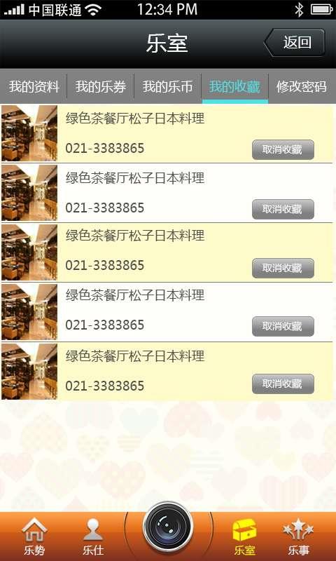 乐消摇