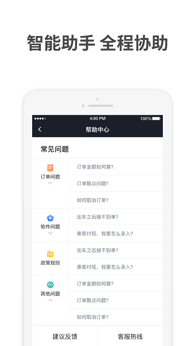 AA司机端