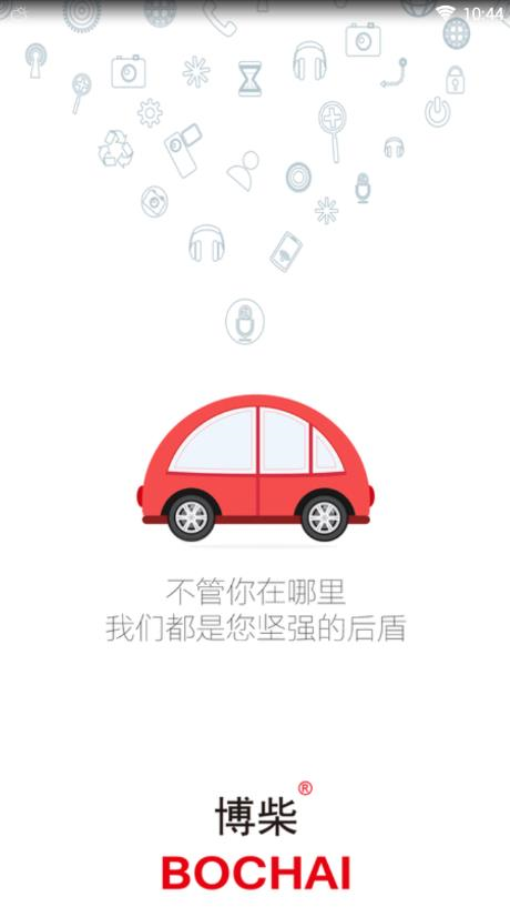 博柴