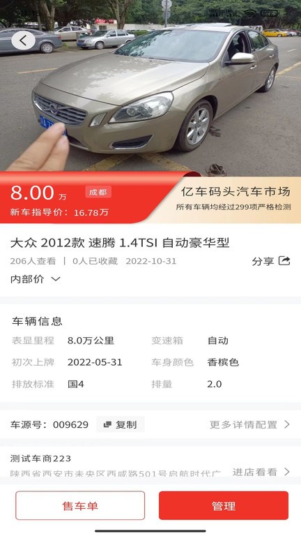 亿车码头二手车