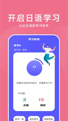 学日语学习