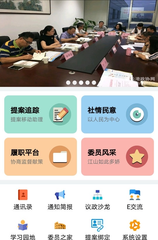 连云港政协