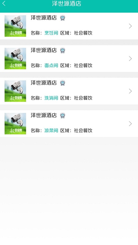 舌尖安全网监控