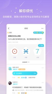 测测星座大师