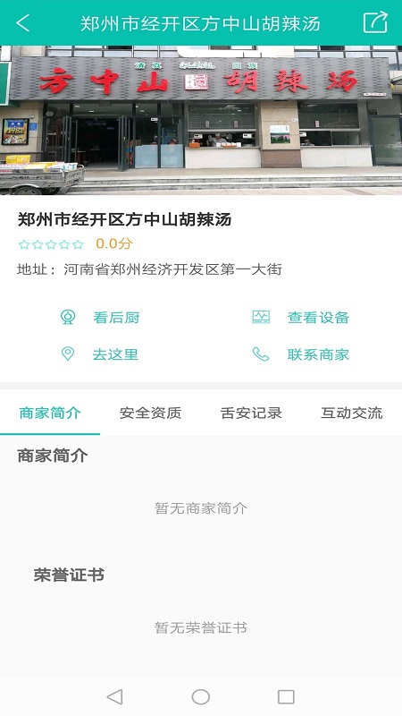舌尖安全网监控