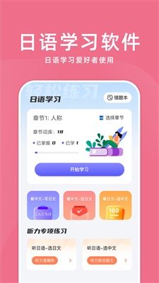 学日语学习