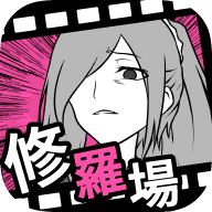 渣男模拟器
