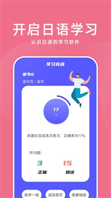 学日语学习