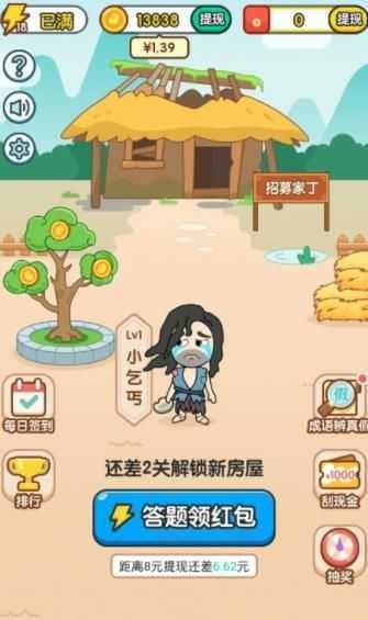 轻松猜成语