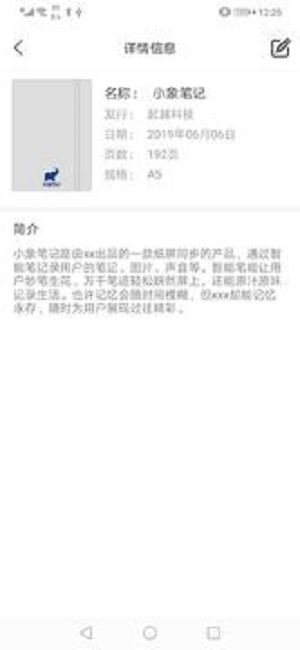 小象笔记