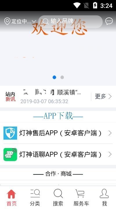 灯神售后