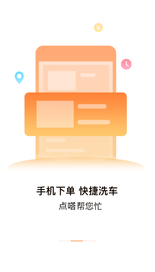 点嗒洗车