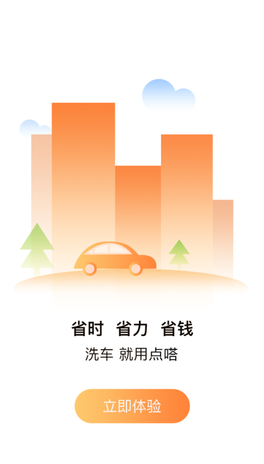 点嗒洗车