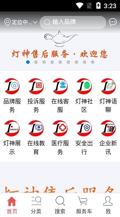 灯神售后