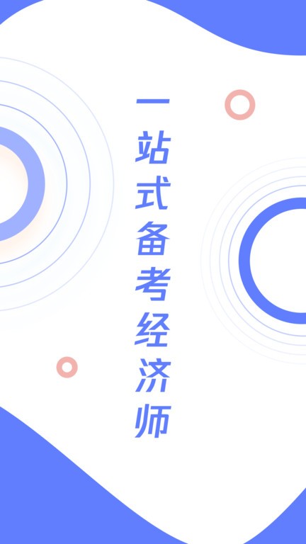经济师题库宝典