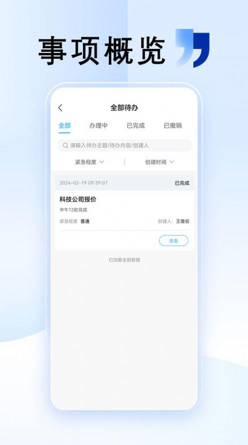 清云办智能办公