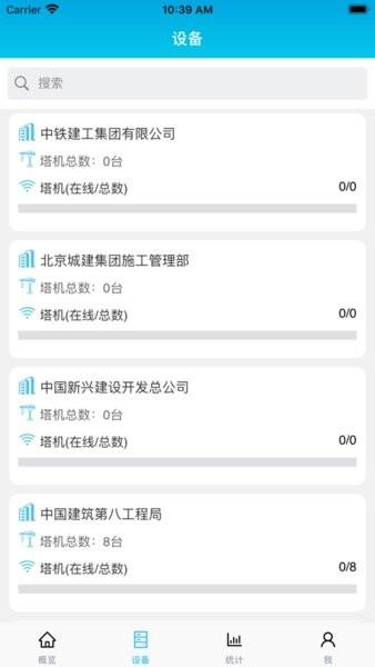 智能塔机管家