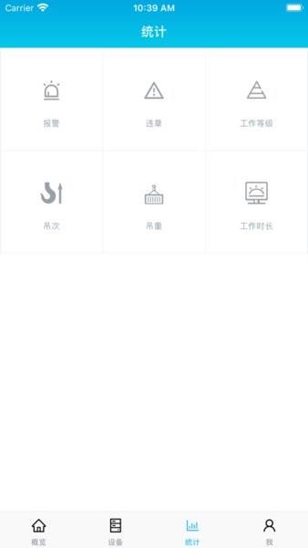 智能塔机管家