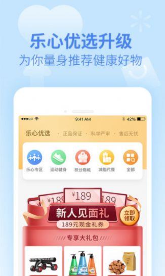 乐心健康步数器