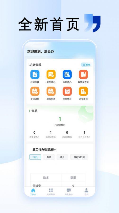 清云办智能办公
