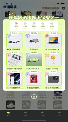 幸运福袋