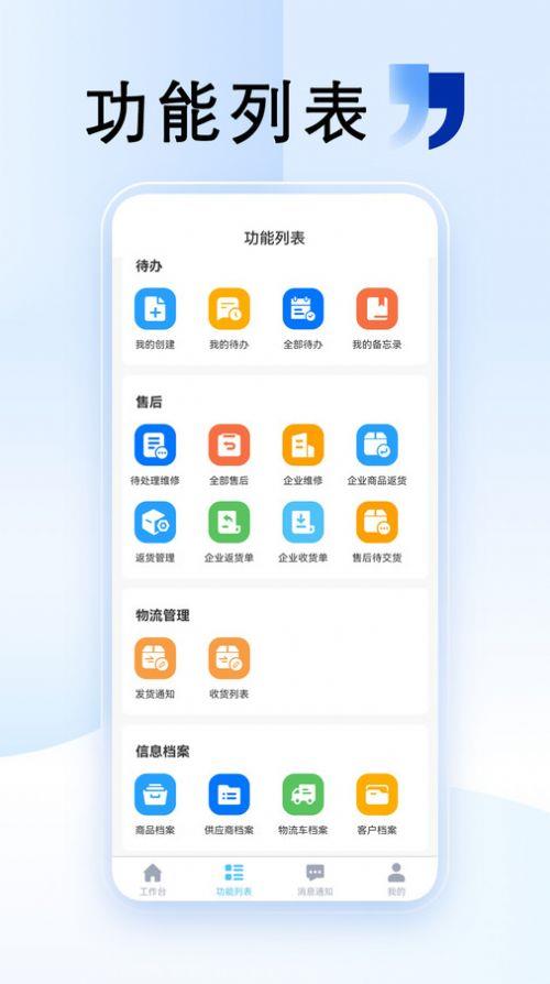 清云办智能办公