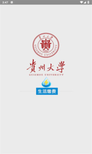 校园水电