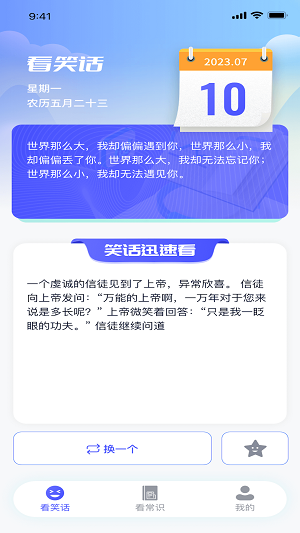 欢喜乐看