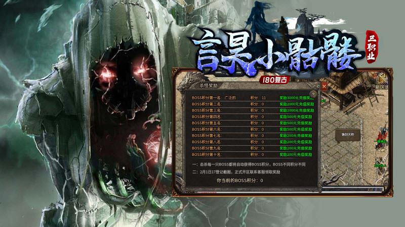 言昊小骷髅传奇