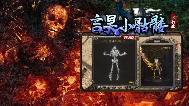 言昊小骷髅传奇