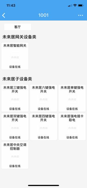 未来居智能
