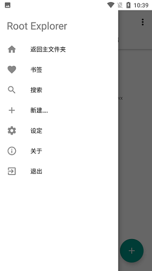 RE文件管理器安卓版