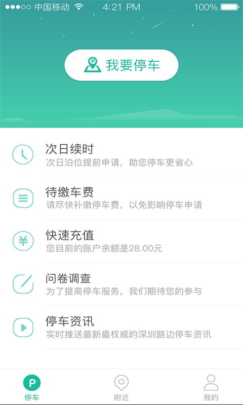 深圳宜停车
