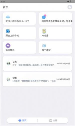 梦微盒工具箱