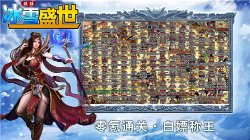 旺旺冰雪盛世传奇