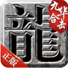 九华极品合击传奇