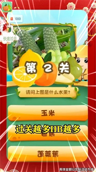 轻松猜水果