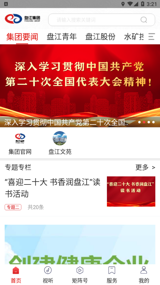 盘江煤电集团