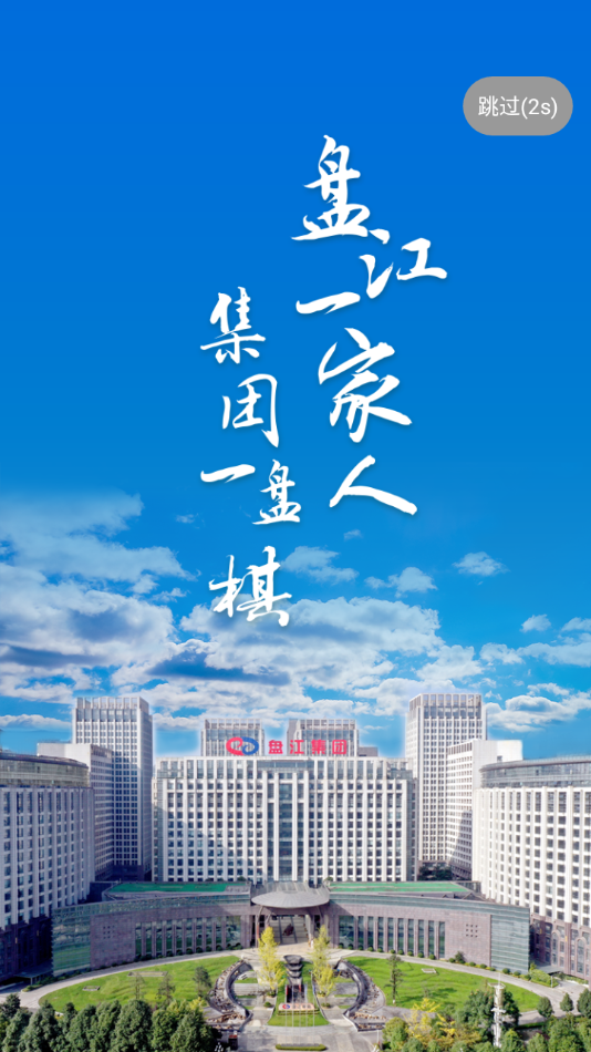 盘江煤电集团