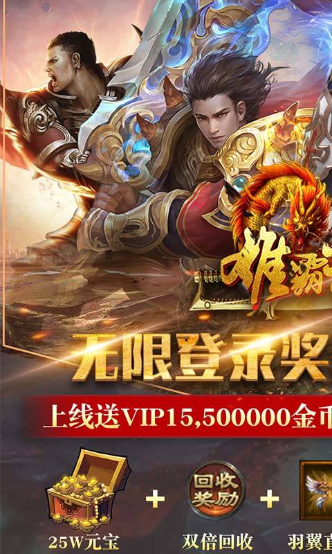 雄霸武神传奇合击