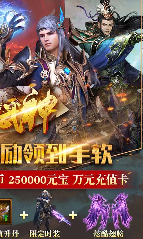 雄霸武神传奇合击