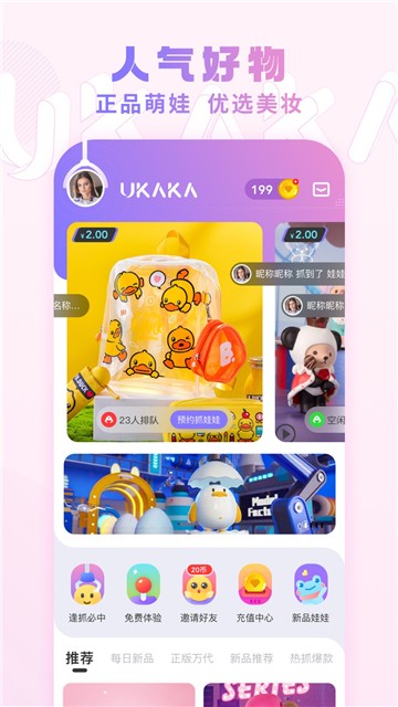 UKAKA抓娃娃