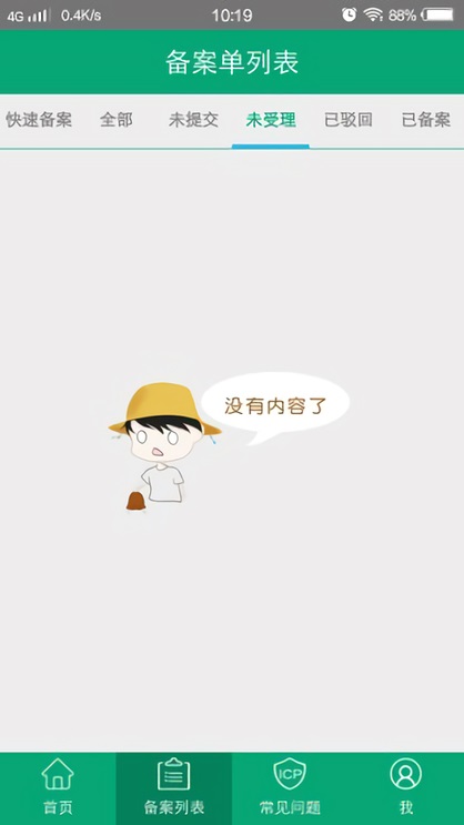 手机备案2024