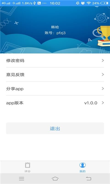 移动评分