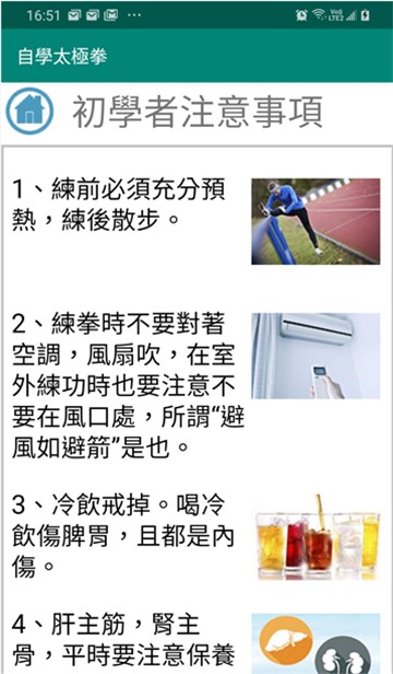 自学太极拳