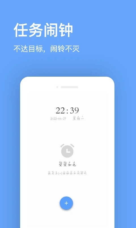 睁眼闹钟手机版