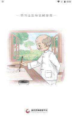 国家终身教育