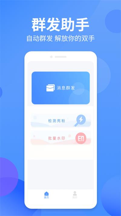 群发侠